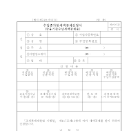 수입증가등세액공제신청서(금융기관수납세액공제용)(개정20070330)